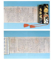 仁安の御綸旨