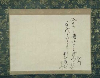 伊達政宗和歌詠草「入そめて」