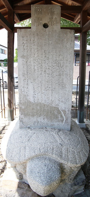 鴻池稲荷祠碑