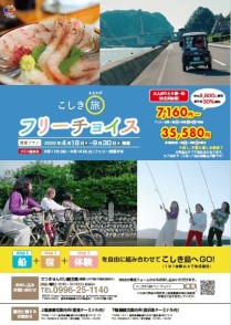 甑島をお得に旅しよう! ～こしきまる旅フリーチョイス～