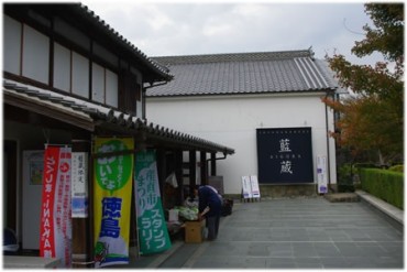 【道の駅】藍ランドうだつ