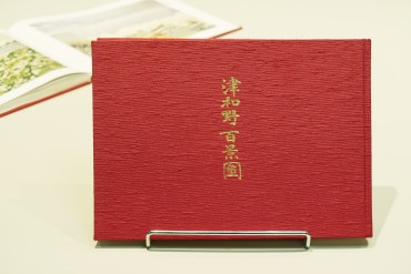 津和野百景図録