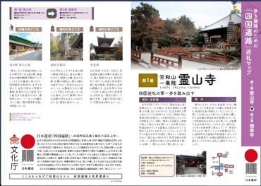 「歩き遍路のためのイラストマップ」（徳島県）