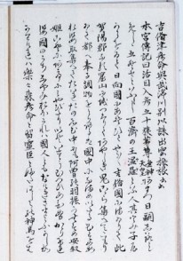 備中国大吉備津宮略記（びっちゅうのくにおおきびつのみやりゃっき）