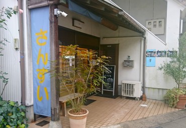 さんすい　～海産物販売、弁当、惣菜～