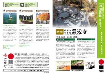 「歩き遍路のための巡礼マップ」（香川県）