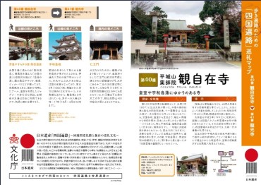 「歩き遍路のための巡礼マップ」（愛媛県）