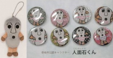 人面石くんグッズ