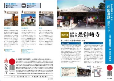 「歩き遍路のための巡礼マップ」（高知県）