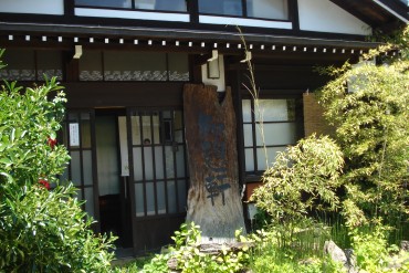 知憩軒