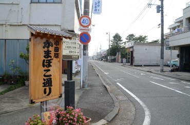 かまぼこ通り