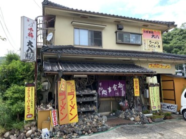 大八・お食事処　～地元の方に愛されているお食事処～