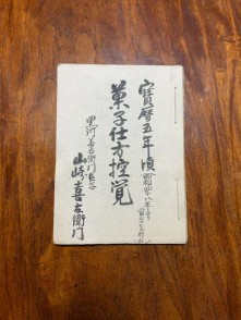 菓子仕方控覚(鶴屋文書)