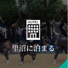 館林市観光協会宿泊施設情報