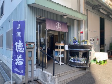 德若　万代大澤醸造株式会社