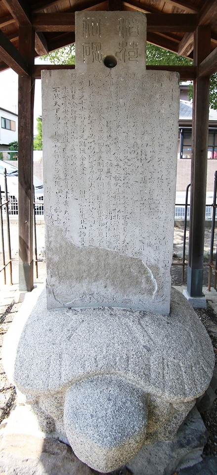 鴻池稲荷祠碑