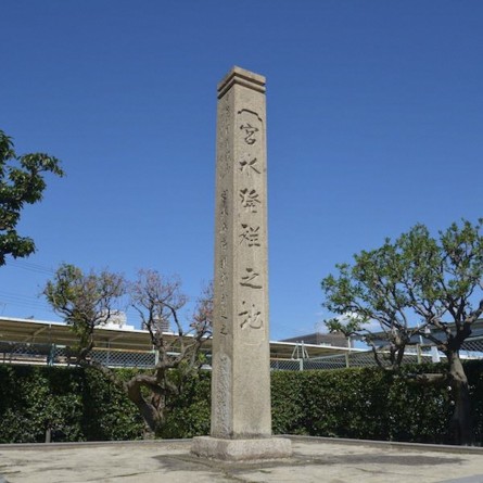 宮水発祥之地碑