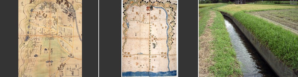 左：日根野村絵図（宮内庁書陵部所蔵）/中：日根野村・井原村絵図（宮内庁書陵部所蔵）/右：農地を潤す井川水路