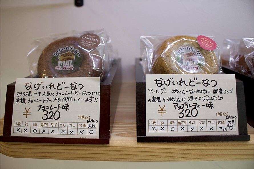 投入堂にちなんだ「なげいれどーなつ」