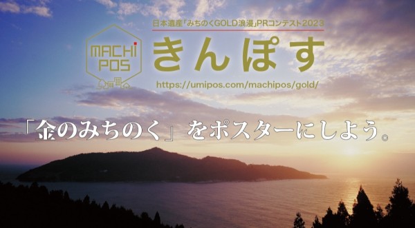 きんぽす2023