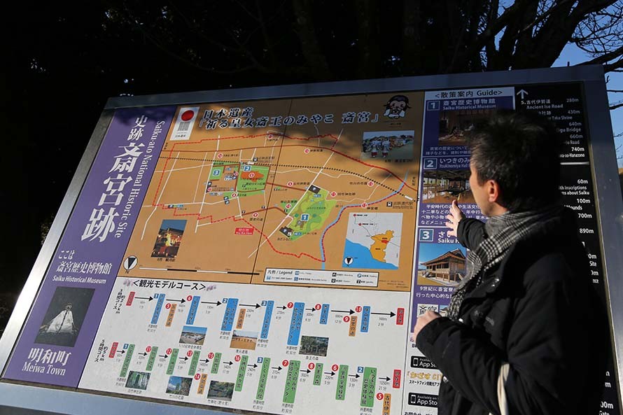 斎宮ガイドアプリ