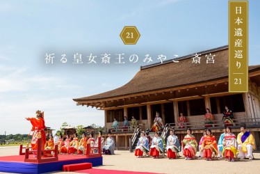 斎宮歴史博物館提供