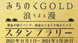 きんぽす2023