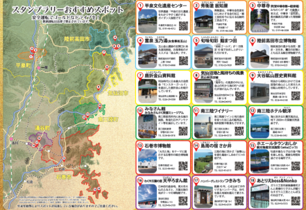ドライブスタンプラリーチラシ裏