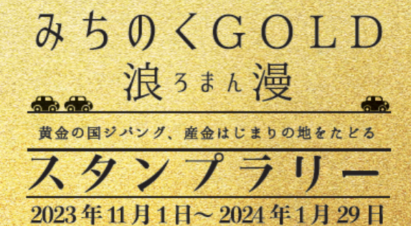 きんぽす2023