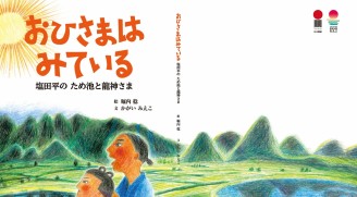 絵本おひさまはみている表紙