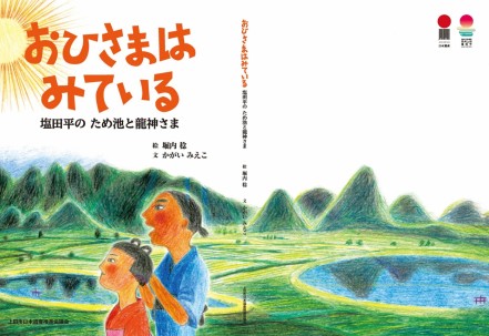 絵本おひさまはみている表紙