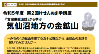 けせんぬま学