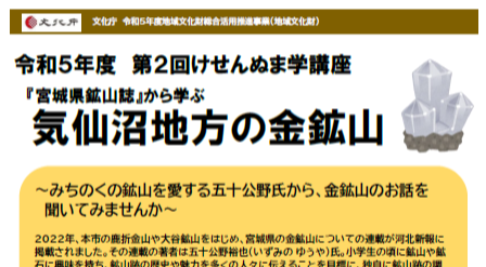 けせんぬま学