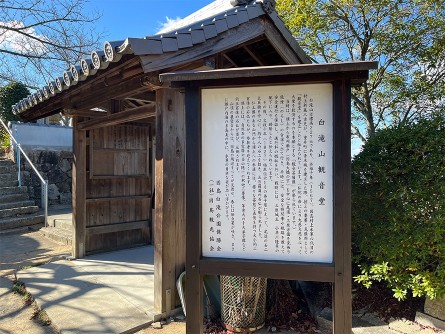 白滝山観音堂