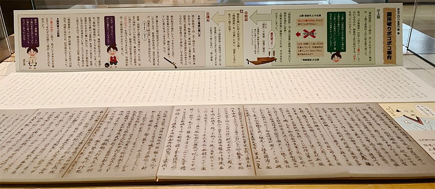 「関所破りボコボコ事件」についての資料展示