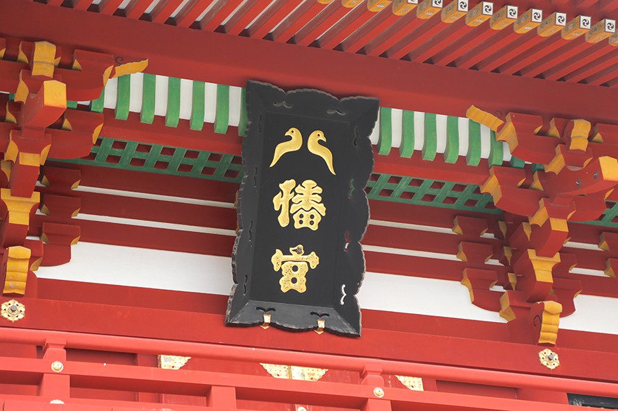 本宮の手前にある門の扁額