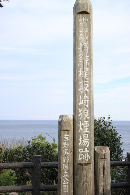 梶取崎（かんどりざき）①