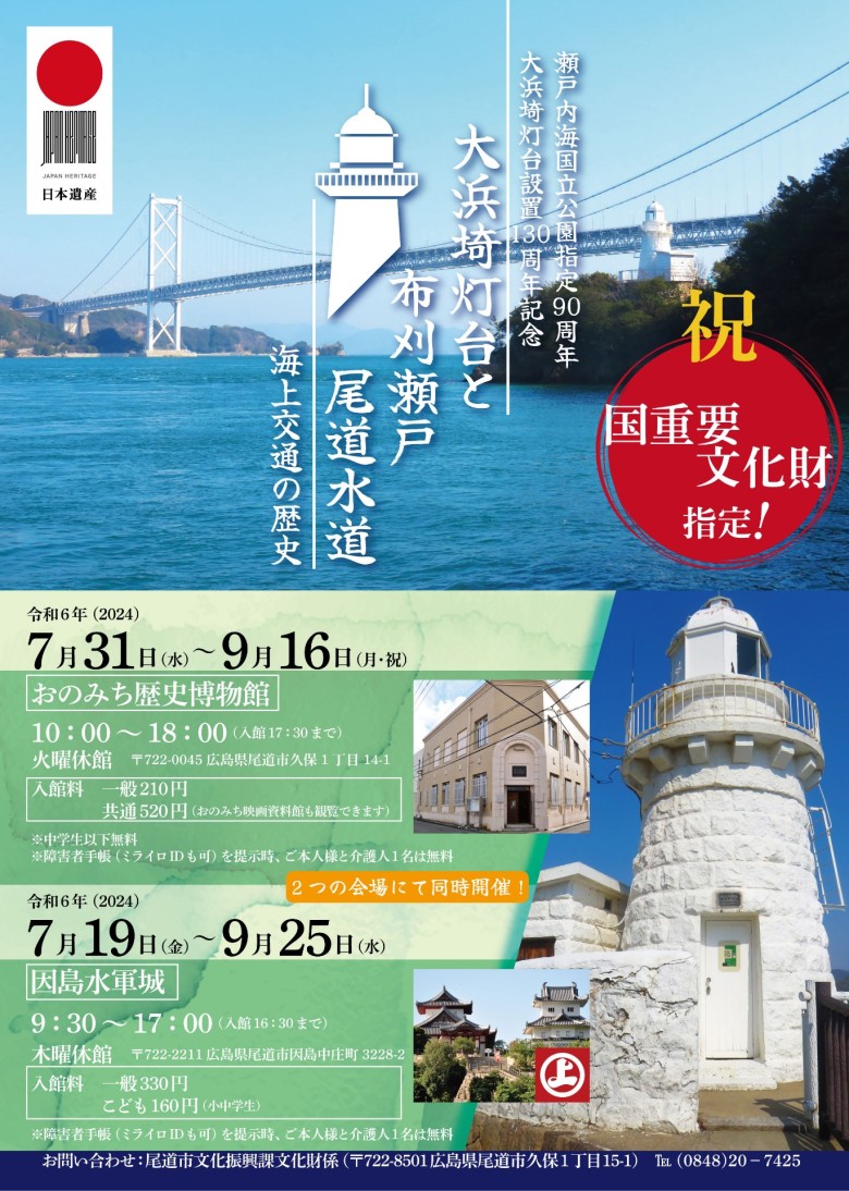 灯台企画展チラシ表