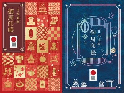 御周印帳表紙