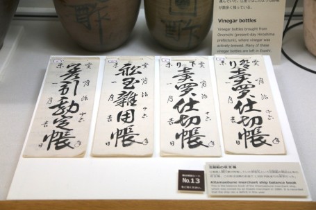 北前船の収支帳