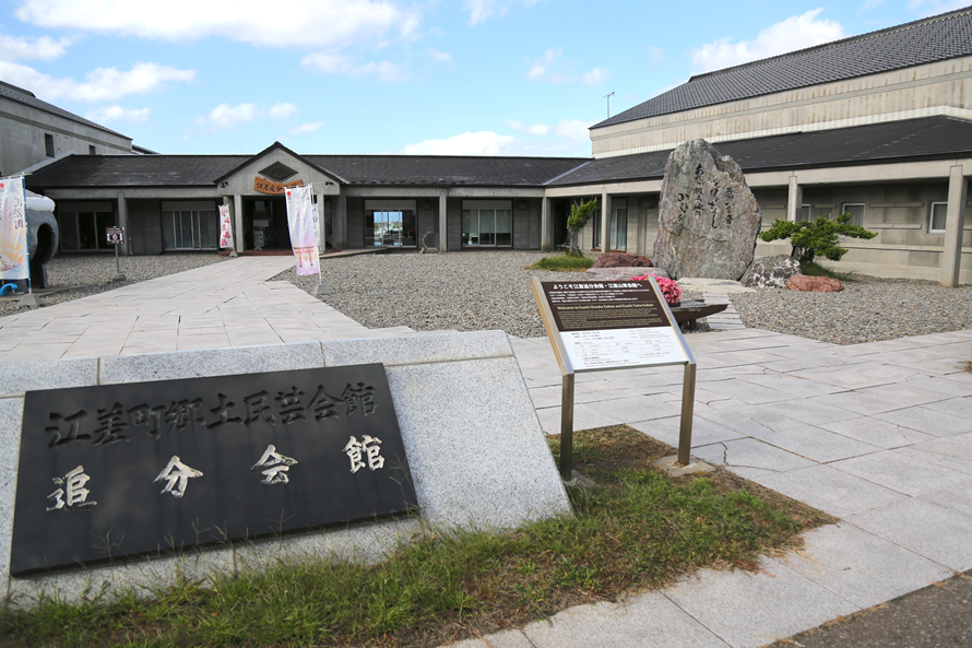 江差追分会館