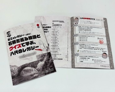 八代日本遺産クイズBOOK