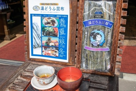湯どうふ昆布