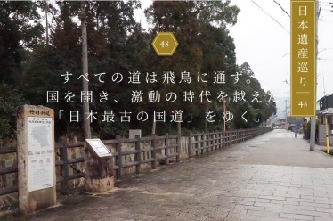 竹内街道