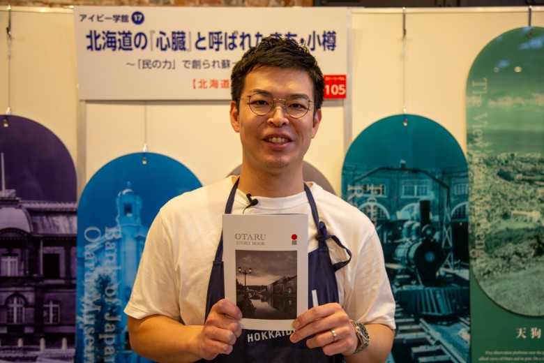 小樽市産業港湾部観光推進室 主査 尾本章浩さん