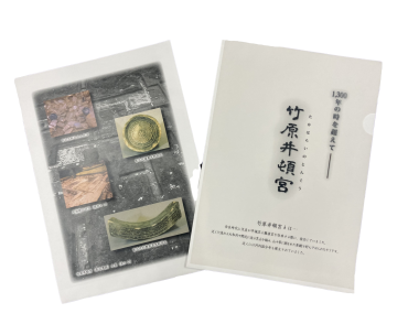 竹原井頓宮クリアファイル（安田総業株式会社）