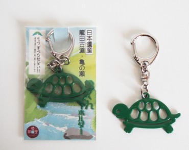亀くんキーホルダー（株式会社カキモト）