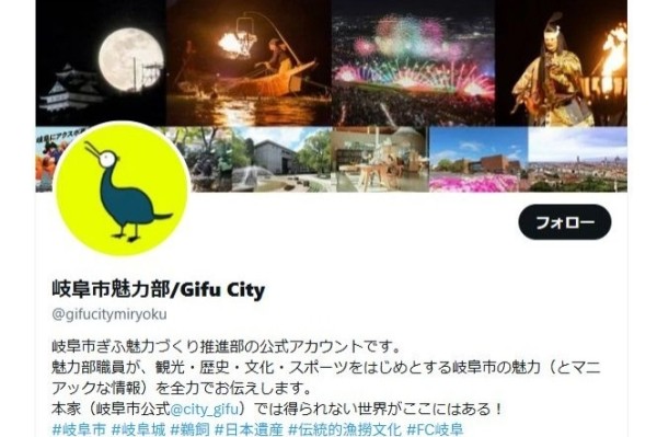 岐阜市魅力部X