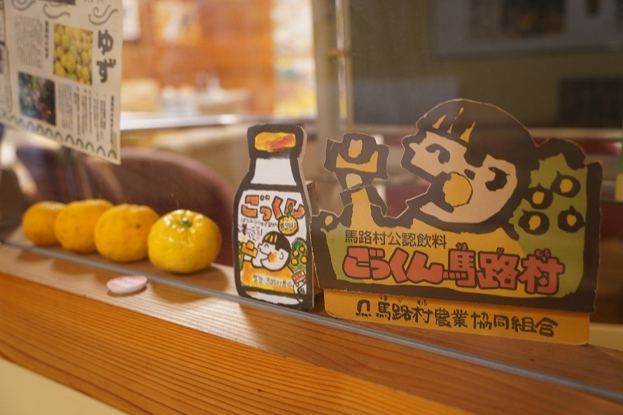 名物ドリンク「ごっくん馬路村」