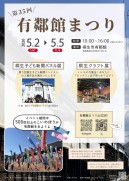 有鄰館まつりポスター
